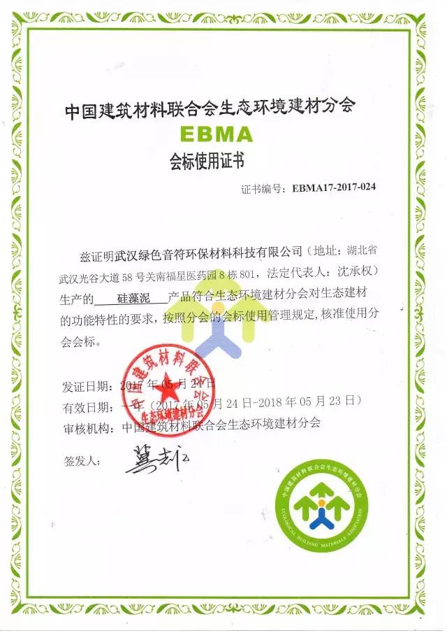 天然居硅藻泥再度榮獲2017"調(diào)濕"、"凈化"標(biāo)識(shí)使用單位