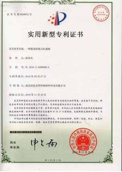 天然居硅藻板斬獲國(guó)家權(quán)威專利認(rèn)證 天然居硅藻板斬獲國(guó)家權(quán)威專利認(rèn)證